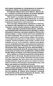 Siostra Carrie